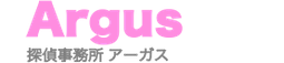 探偵事務所アーガスリサーチ千葉