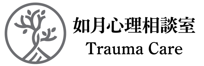 如月心理相談室